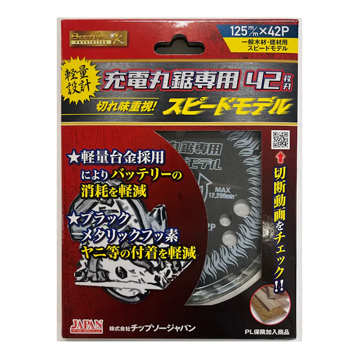 チップソージャパン チップソー ベストマックスレボリューション 充電丸鋸専用スピードモデル 125×42P BM-125RS