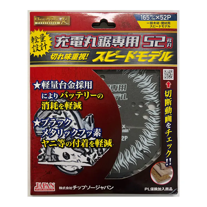 チップソージャパン チップソー ベストマックスレボリューション 充電丸鋸専用スピードモデル 165×52P BM-165RS