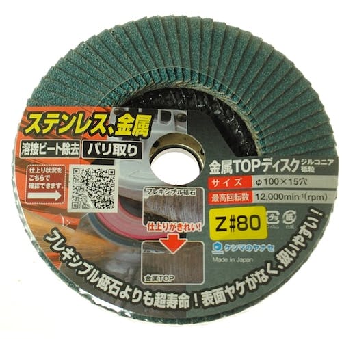 柳瀬 金属TOPディスクZ80 TZ05 ディスクペーパー(ディスクペーパー) 柳瀬 金属TOPディスクZ80 TZ05 ディスクペーパー(ディスクペーパー)