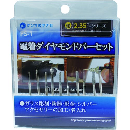 柳瀬 電着ダイヤモンドバーセット PS-1 PS-1 ダイヤモンドバーセット 柳瀬 電着ダイヤモンドバーセット PS-1 PS-1 ダイヤモンドバーセット