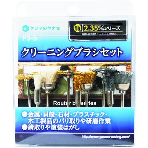 CAINZ-DASH】柳瀬 クリーニングブラシセット PS－5 PS-5【別送品