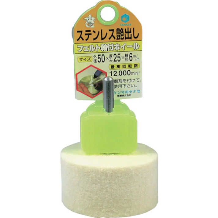 【CAINZ-DASH】柳瀬 フェルト軸付ホイール50X25 HFF50【別送品】