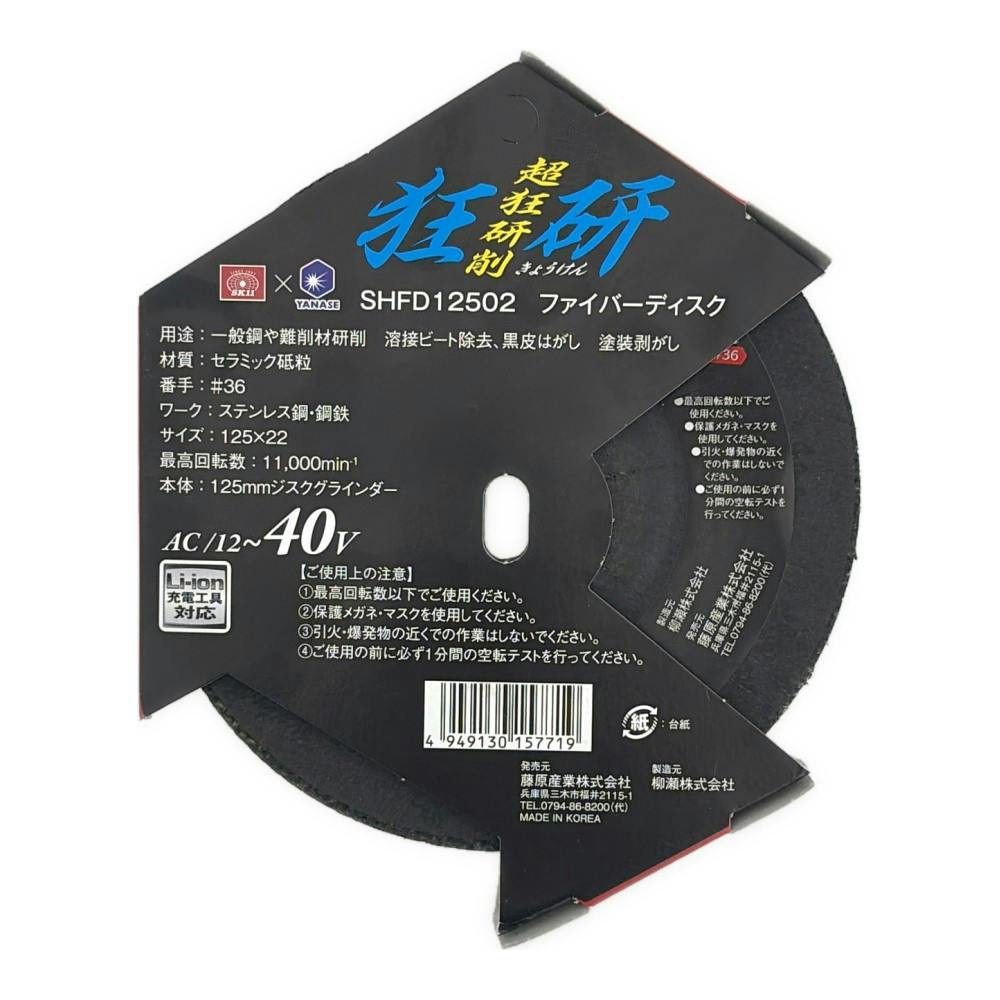 狂研 ファイバーディスク125mm セラミック#36 SHFD12502 | 電動工具