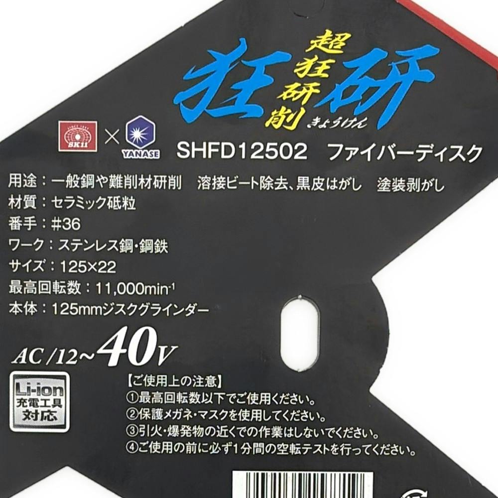 狂研 ファイバーディスク125mm セラミック#36 SHFD12502 | 電動工具