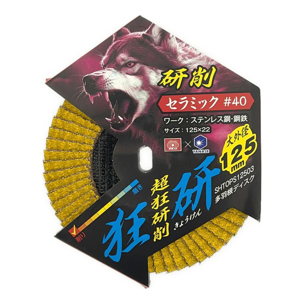 狂研 多羽根ディスク 125mm セラミック #40 SHTOPS12503 | 電動工具