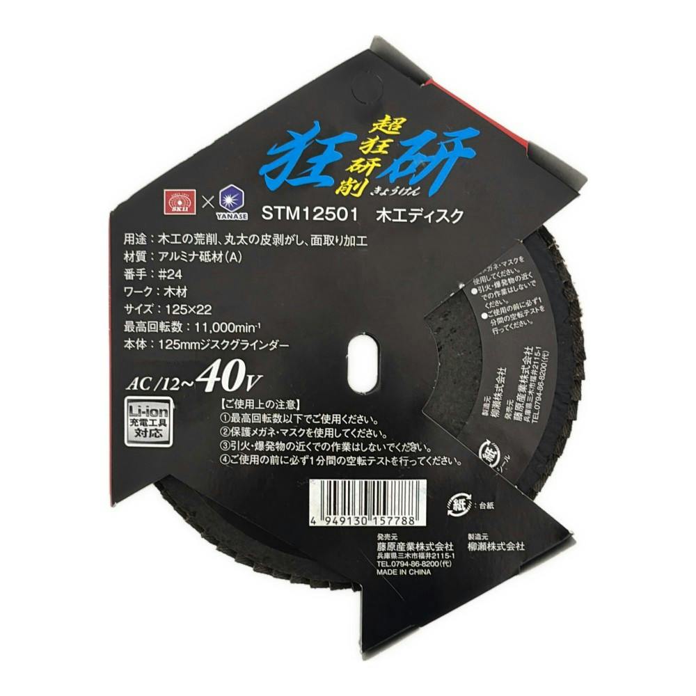 狂研 木工ディスク 125mm A砥材 #24 STM12501 | 電動工具 通販