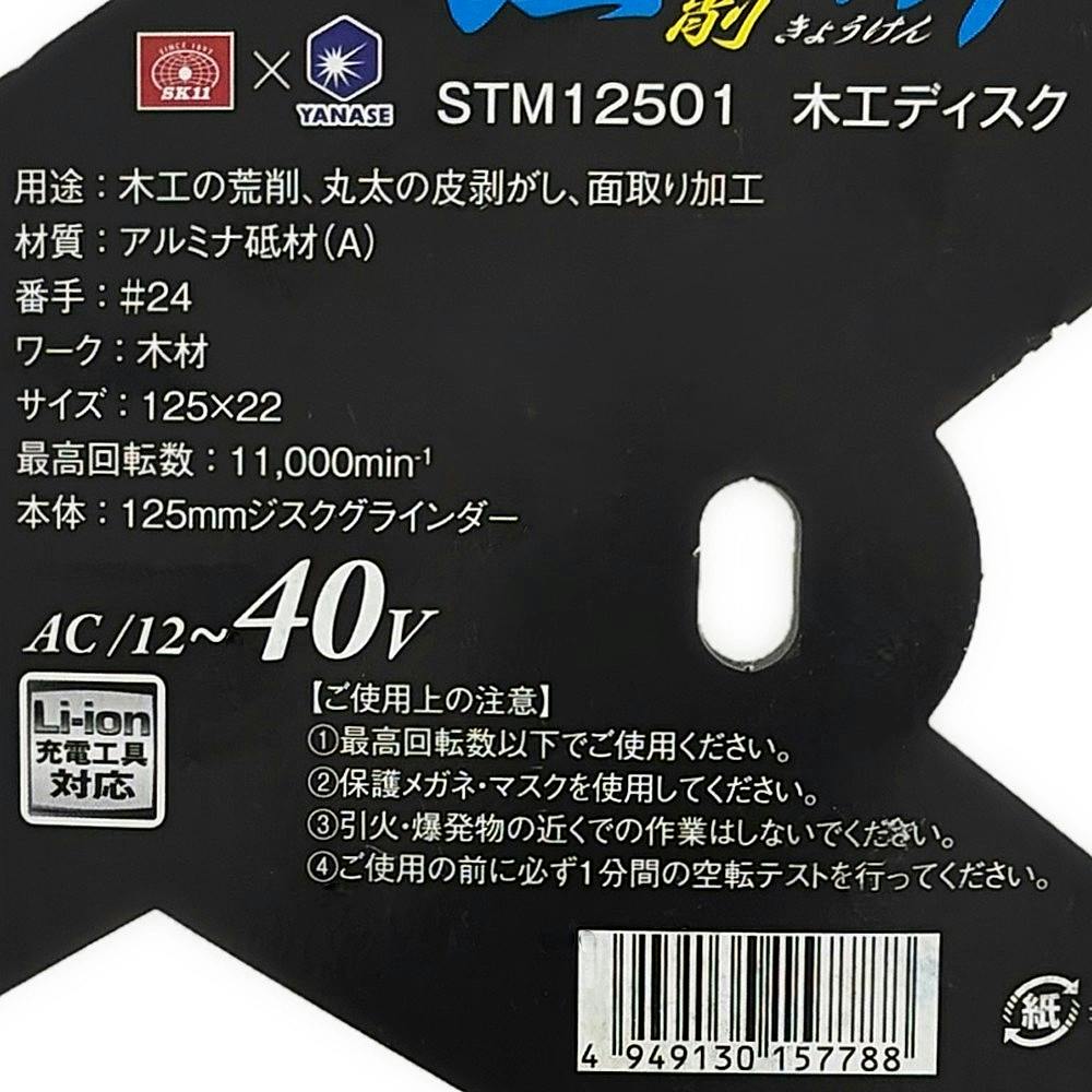 狂研 木工ディスク 125mm A砥材 #24 STM12501 | 電動工具 通販