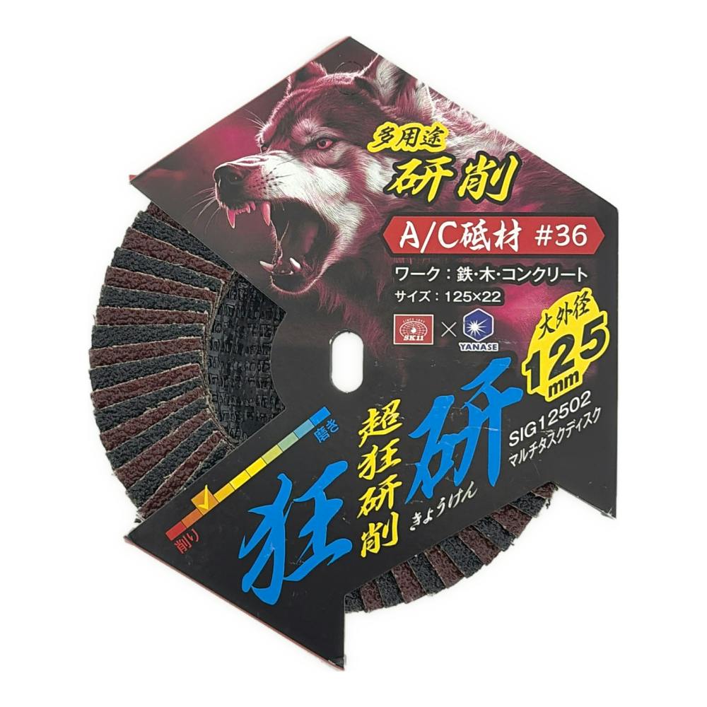 36本 狂研 マルチタスクディスク 125mm A/C砥材 #36 SIG12502 | 電動工具