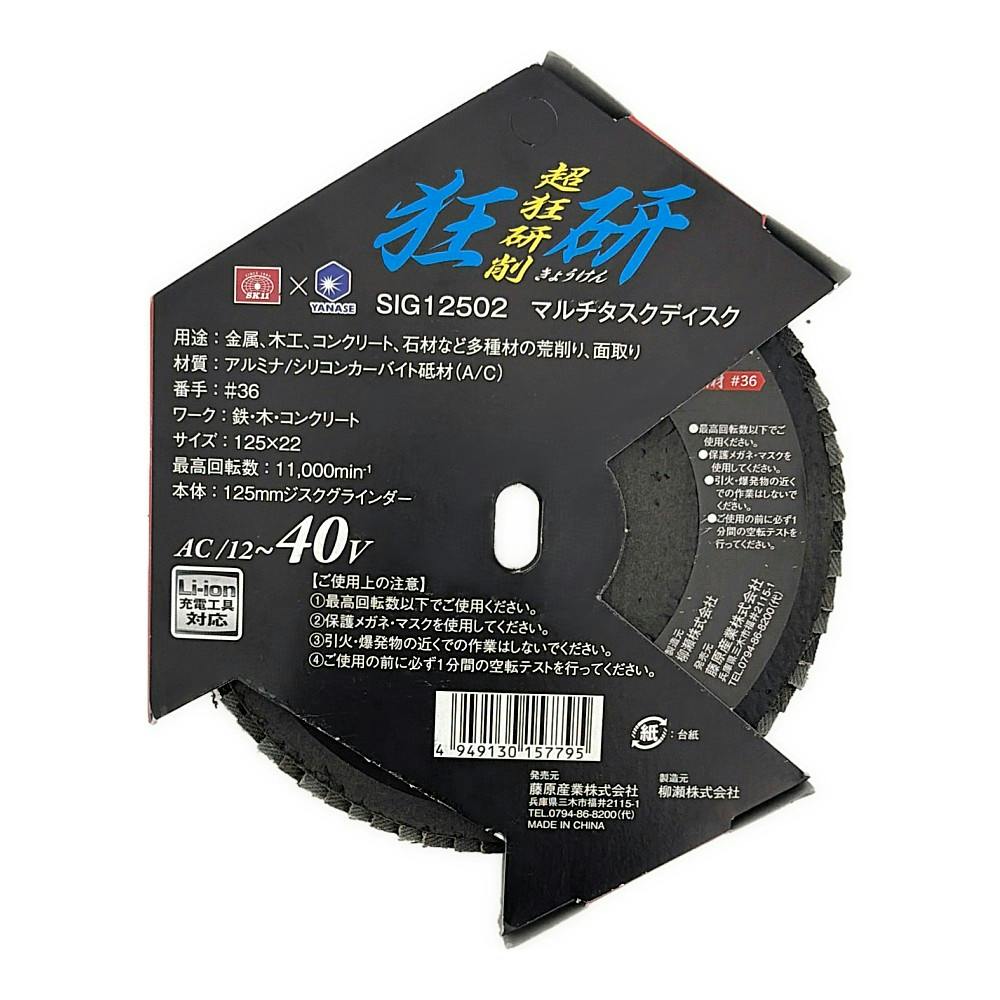 狂研 マルチタスクディスク 125mm A/C砥材 #36 SIG12502 | 電動工具