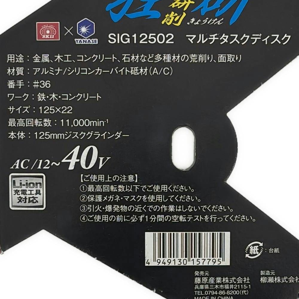 狂研 マルチタスクディスク 125mm A/C砥材 #36 SIG12502 | 電動工具