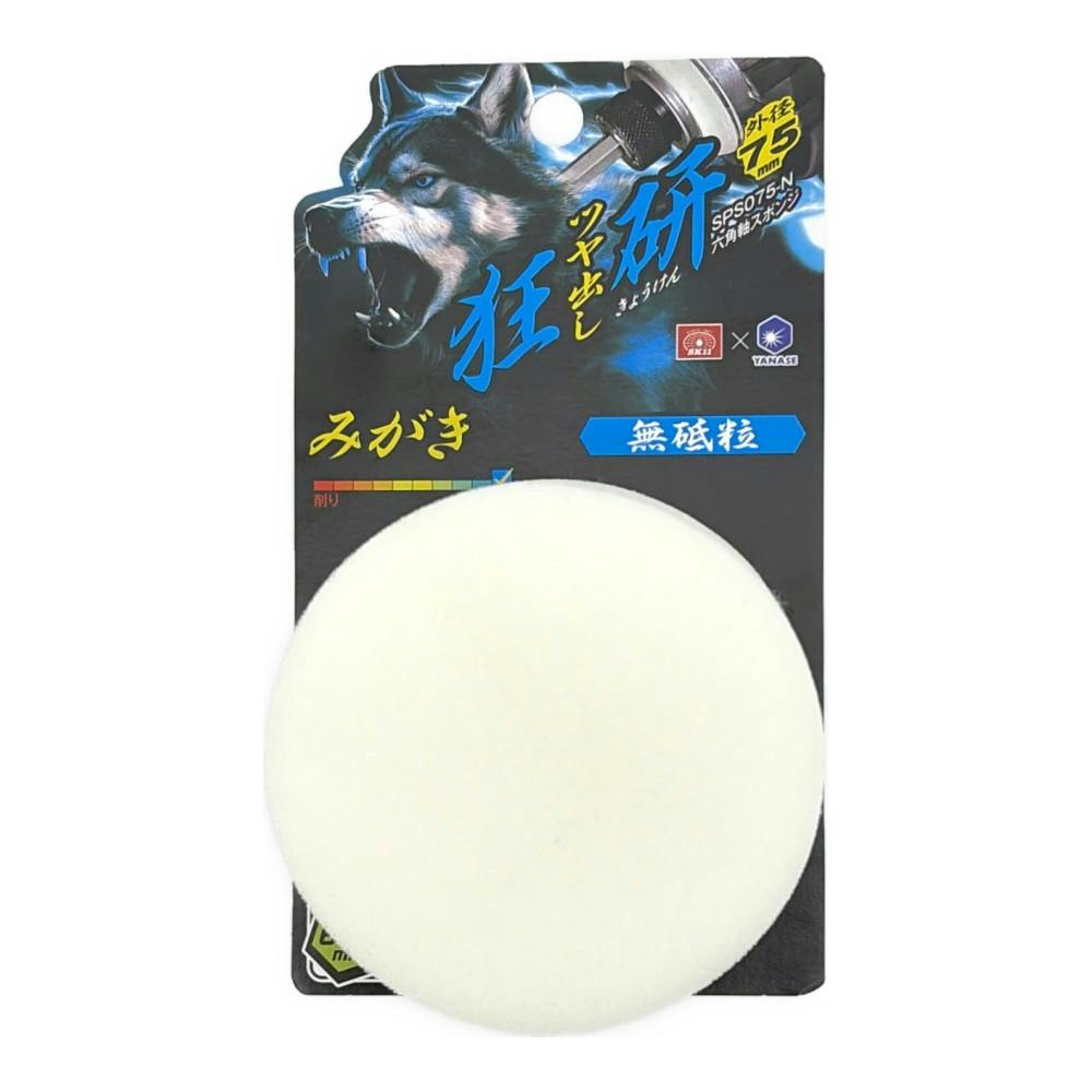 狂研 六角軸スポンジ 75mm 無砥粒 SPS075-N | 電動工具 通販