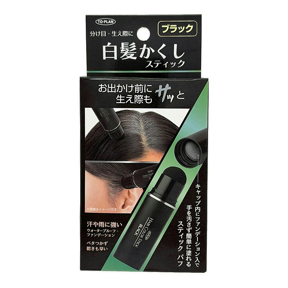 白髪かくしスティック ブラック