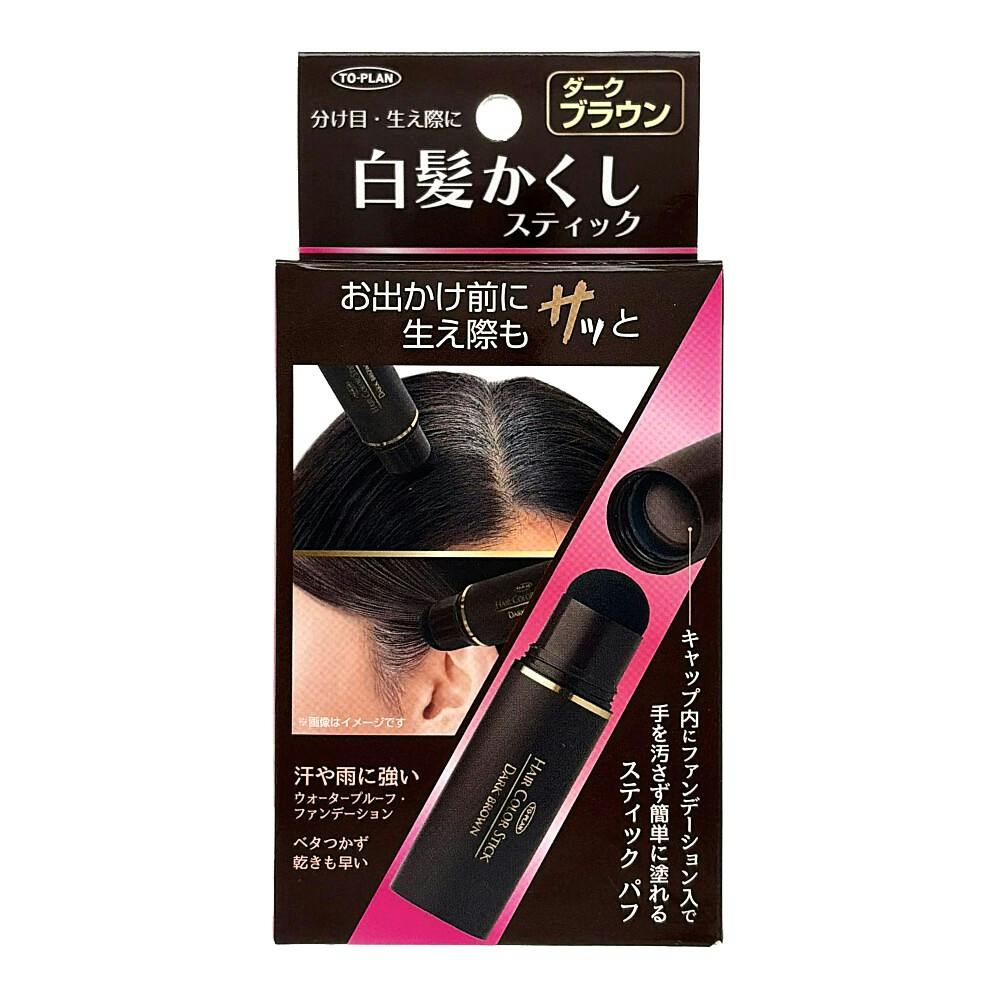 白髪かくしスティック ダークブラウン