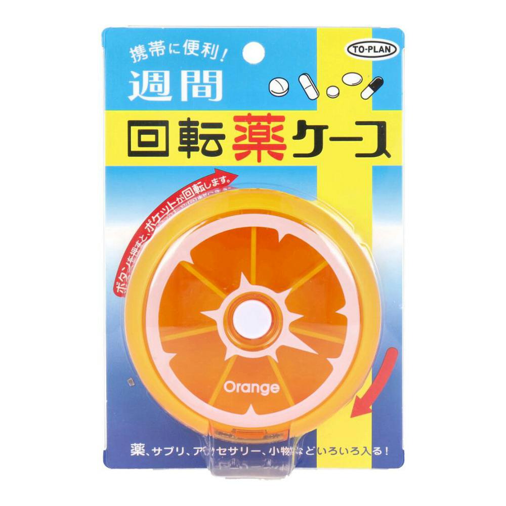 週間回転薬ケース