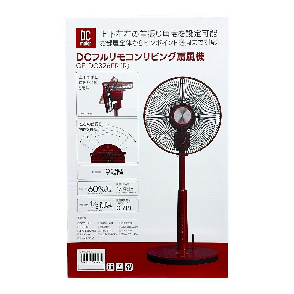 おおたけ フルリモコン リビングDC扇風機 レッド GF-DC326FR | 空調