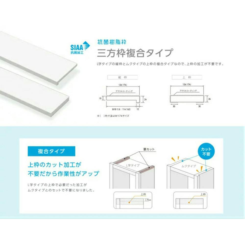 城東テクノ 抗菌樹脂枠三方枠複合 SP7505UM24WT【別送品】 | 内装壁材