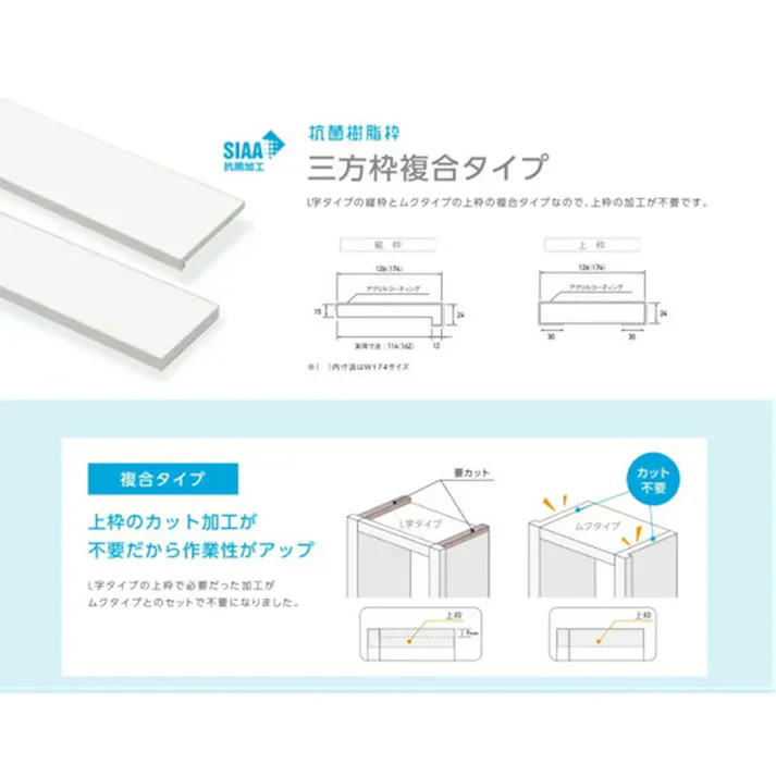 城東テクノ 抗菌樹脂枠三方枠複合 SP7505UM24WT【別送品】