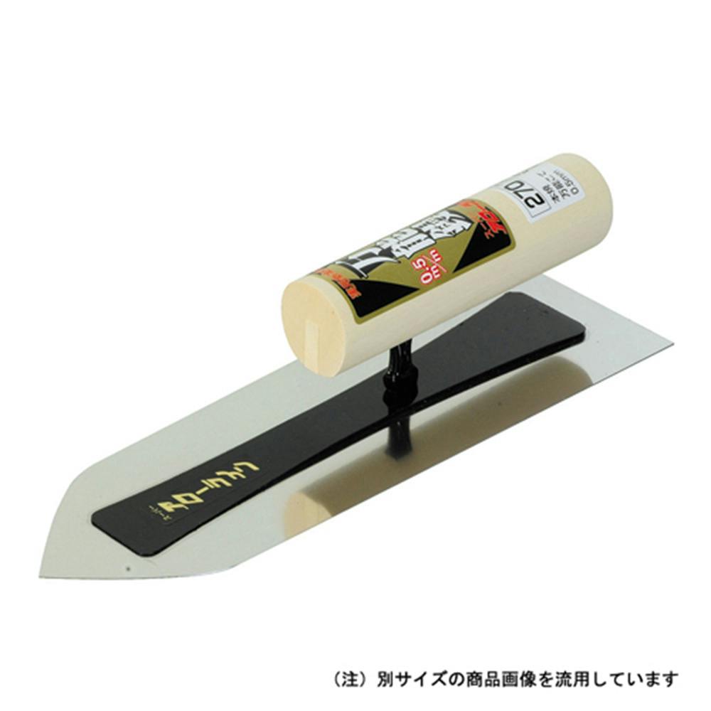 アローライン 本焼 万能鏝 板厚0.5mm 全長240mm