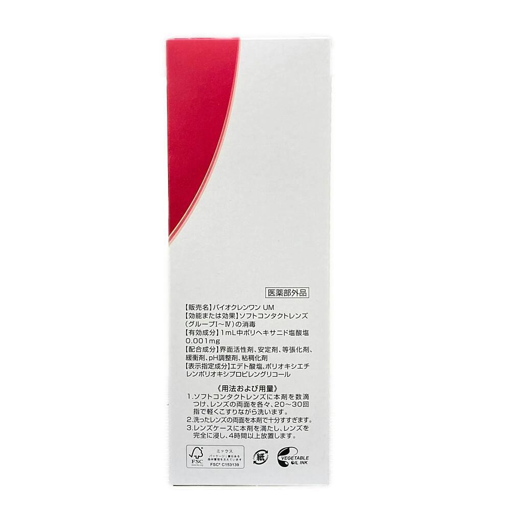 オフテクス バイオクレン ワン ウルトラモイスト 500ml×2本