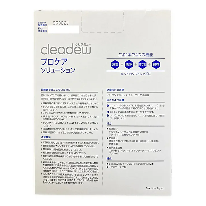 オフテクス クリアデュー プロケアソリューション 360ml×2本