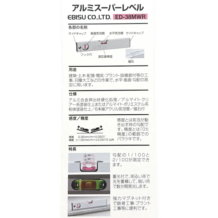 エビス エビスダイヤモンド 磁石付レベル 380mm ホワイト/レッド ED-38MWR