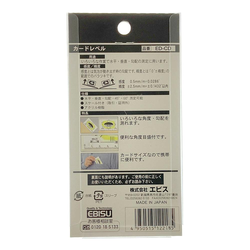エビス エビスダイヤモンド カードレベル ED-CD | 作業工具・作業用品