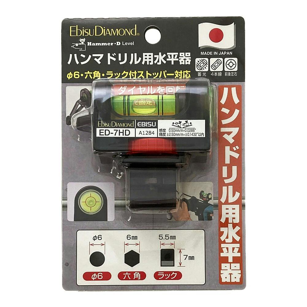 エビス エビスダイヤモンド ハンマドリル用水平器 ED-7HD | 作業工具