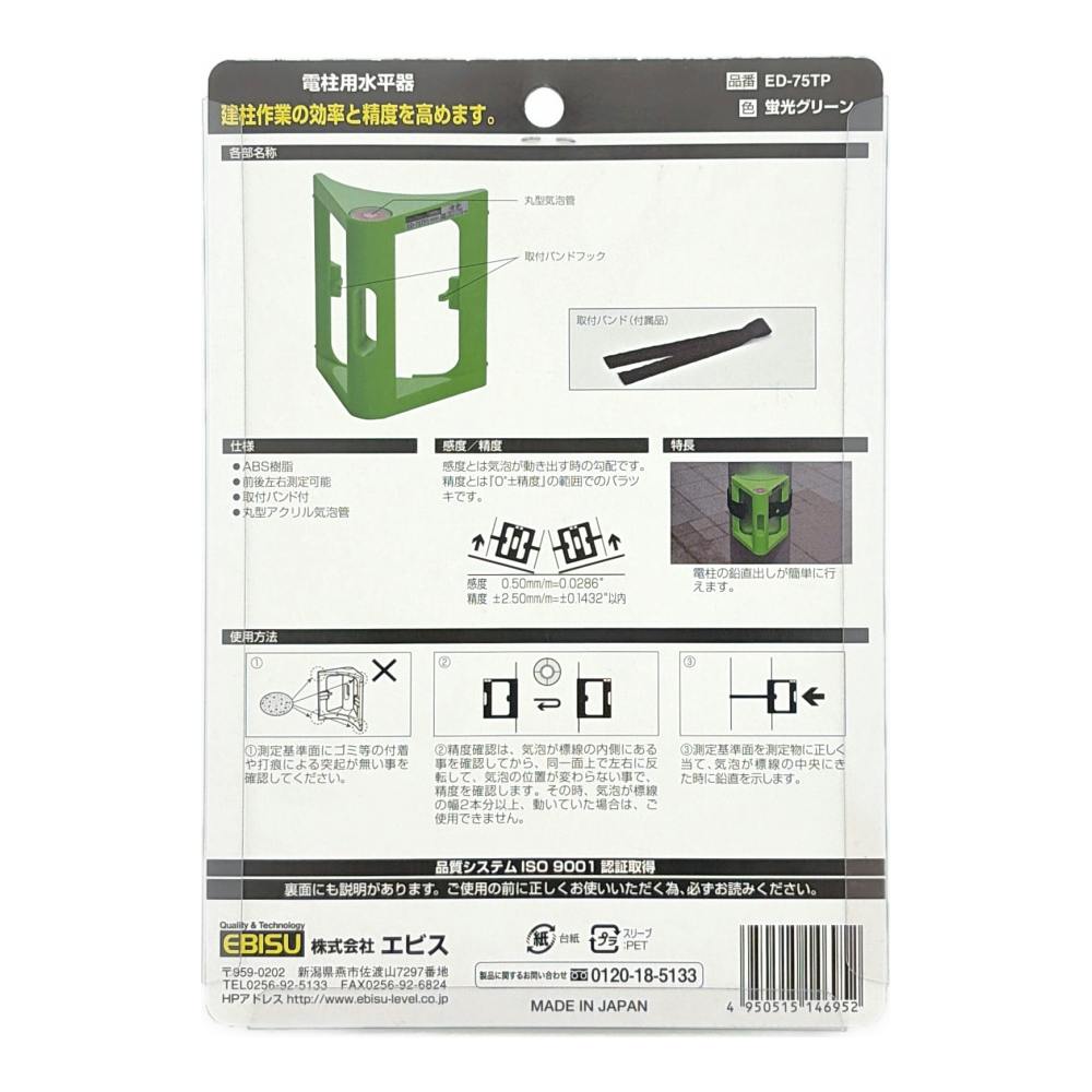 エビス 電柱用水平器 ED-75TP | 作業工具・作業用品・作業収納 通販