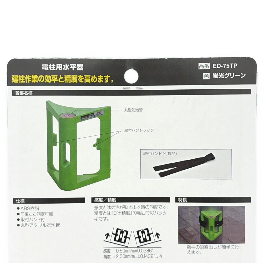 エビス 電柱用水平器 ED-75TP | 作業工具・作業用品・作業収納 通販