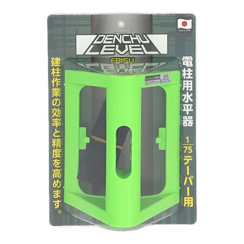 エビス 電柱用水平器 ED-75TP | 作業工具・作業用品・作業収納 通販