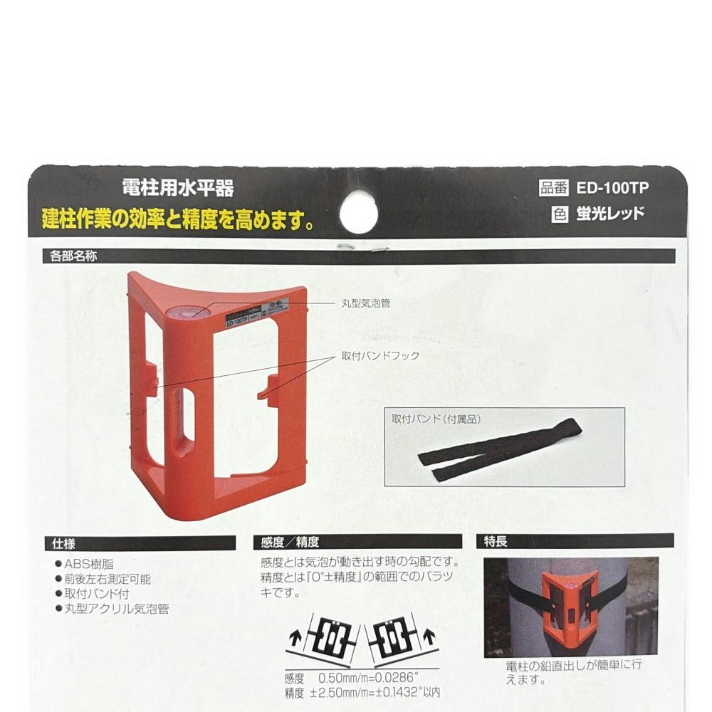 エビス 電柱用水平器 ED-100TP | 作業工具・作業用品・作業収納 通販