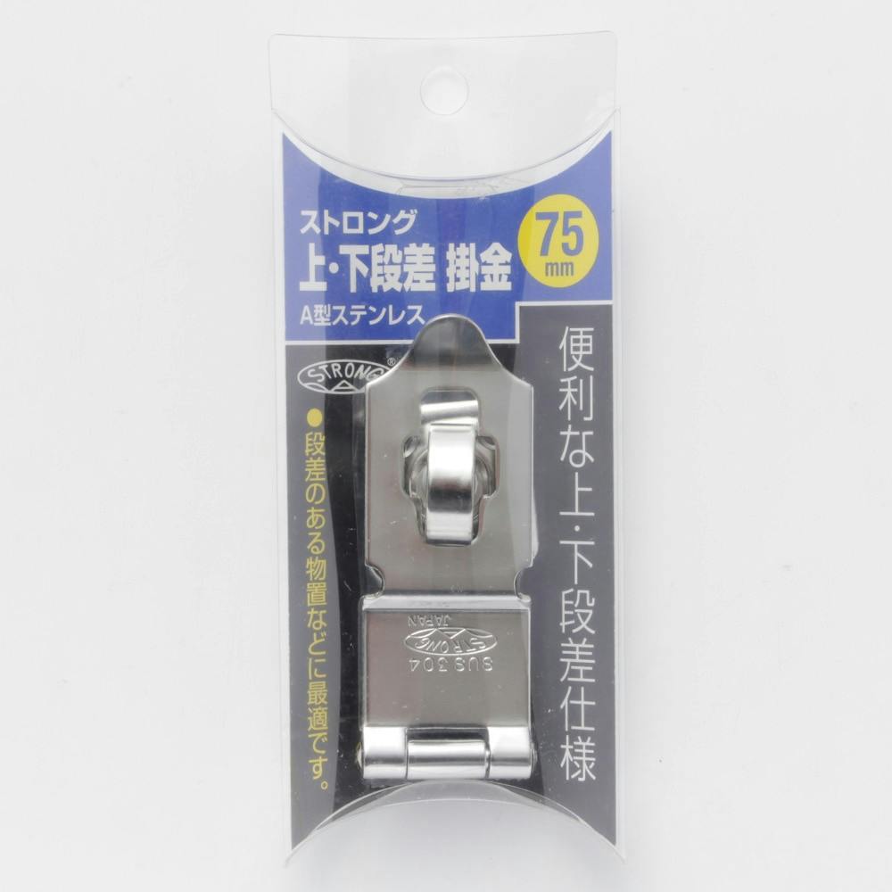 STRONG ストロング 上・下段差 掛金 75mm 掛け金具 STRONG ストロング 上・下段差 掛金 75mm 掛け金具
