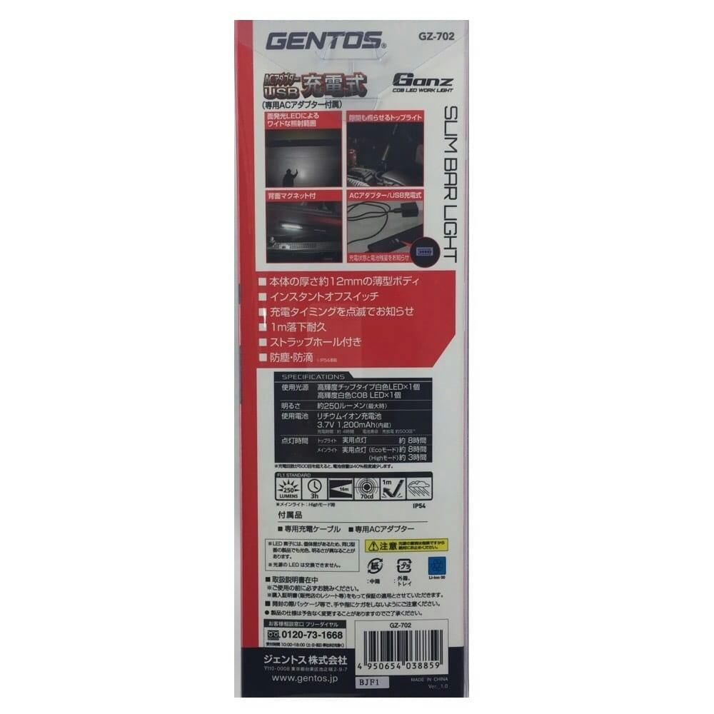 ジェントス GENTOS 薄型LEDバーワークライト GANZ GZ-702 | 作業