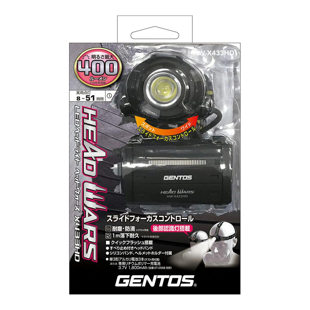 ジェントス GENTOS ヘッドウォーズ HW-X433HD | 懐中電灯