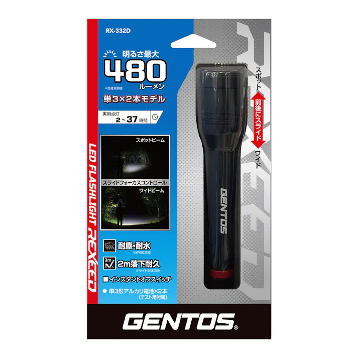 ジェントス レクシード LEDフラッシュライト 480ルーメン RX-332D