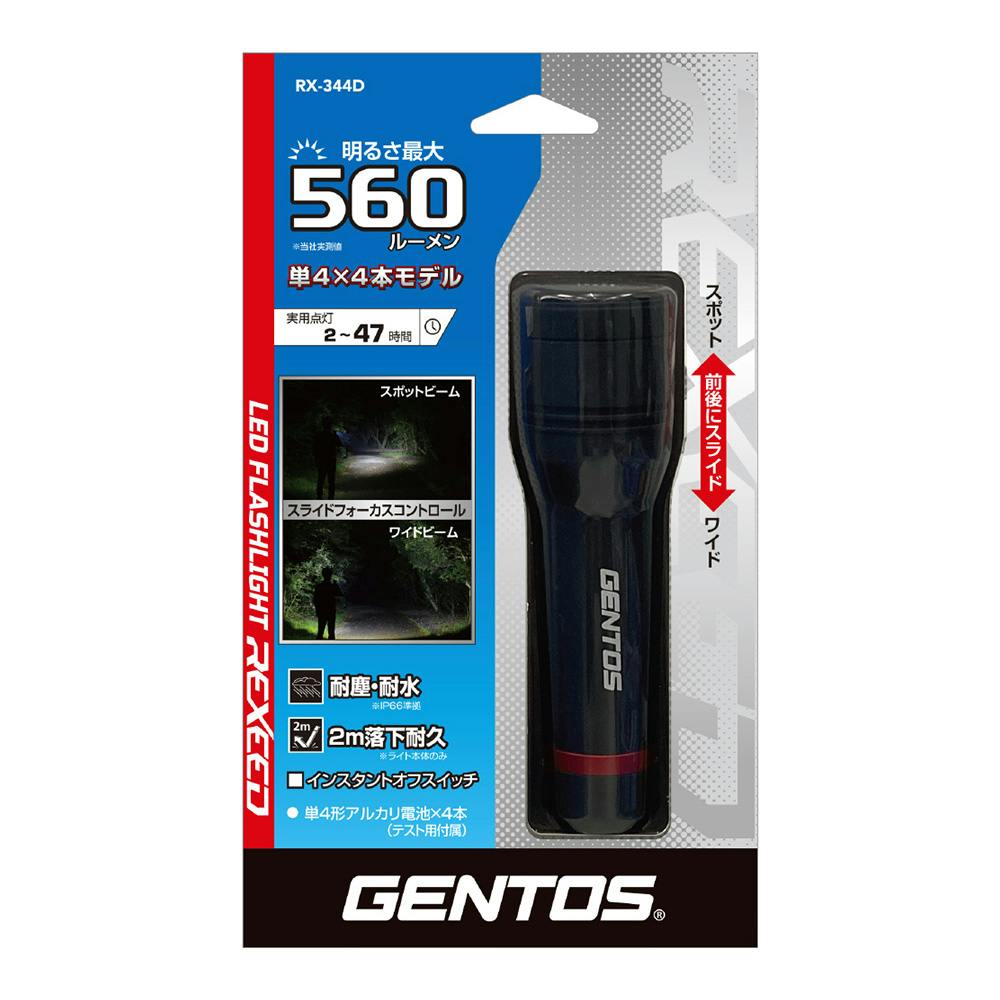 ジェントス レクシード LEDフラッシュライト 560ルーメン RX-344D