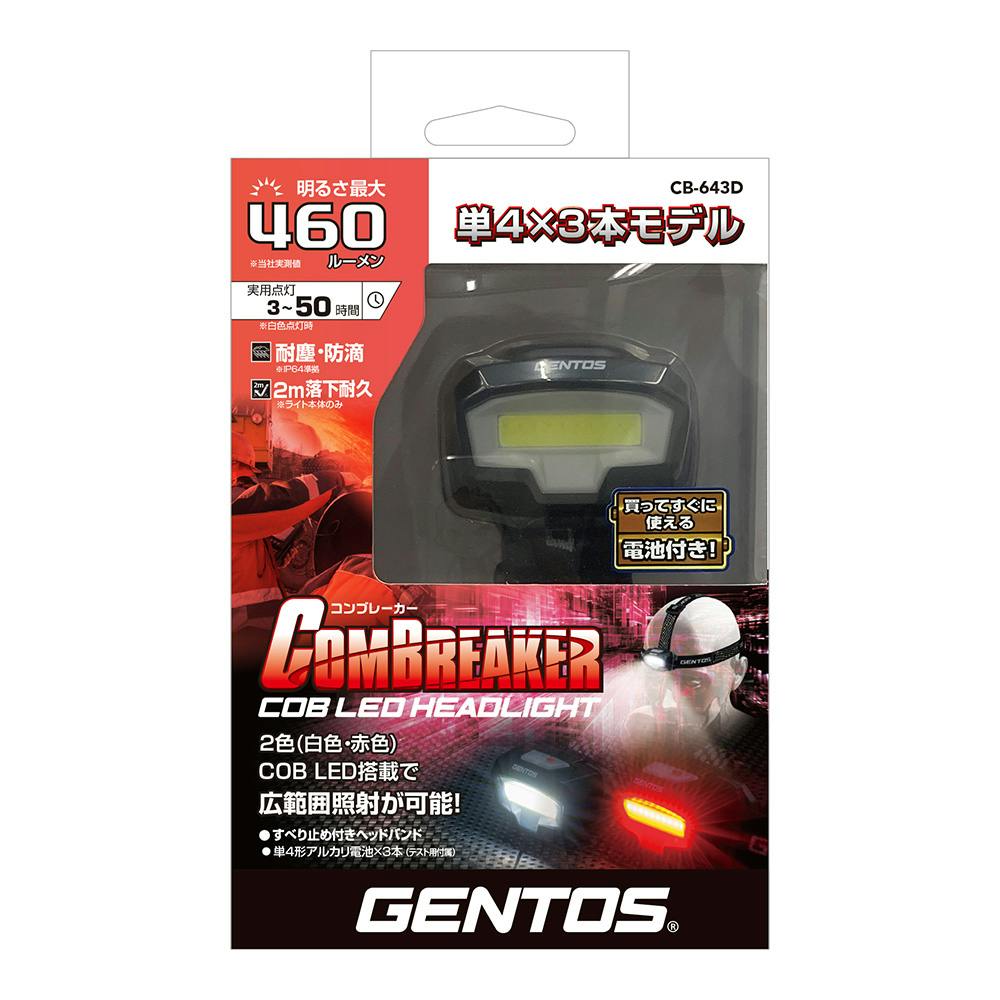 ジェントス COB LEDヘッドライト コンブレーカー643D CB-643D | 懐中
