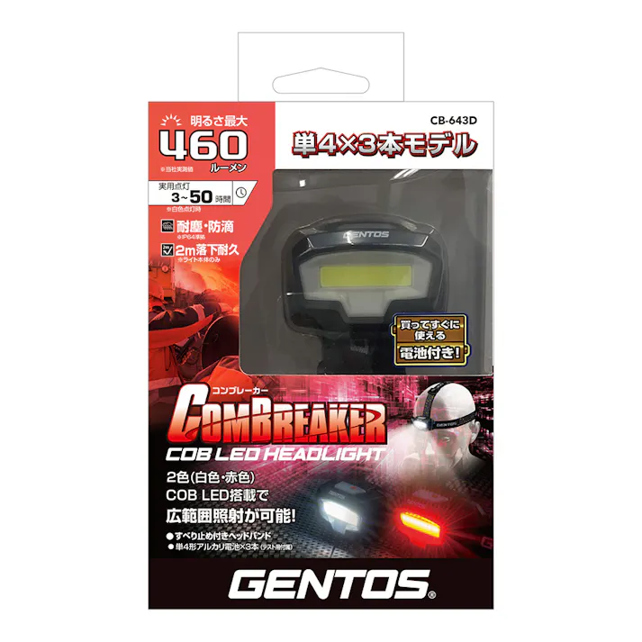 ジェントス COB LEDヘッドライト コンブレーカー643D CB-643D