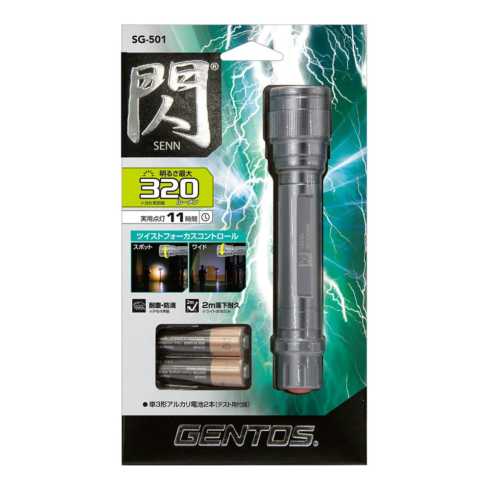 ジェントス LEDフラッシュライト 閃 320ルーメン SG-501 | 懐中電灯
