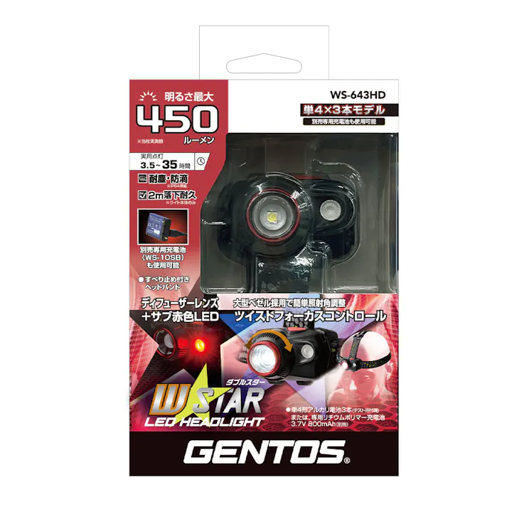 ジェントス GENTOS ダブルスター サブRedヘッドライト WS-643HD
