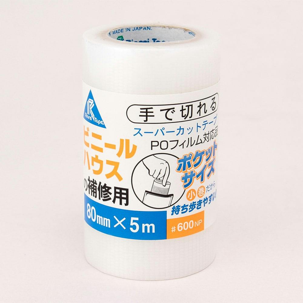 ハウス補修テープ ポケットタイプ 80mm×5m | 農業資材・薬品