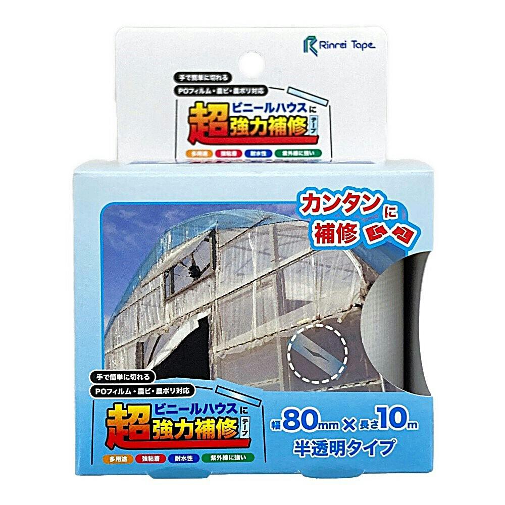 ビニールハウス超強力補修テープ 80mm×10m | 播種・育苗資材 通販