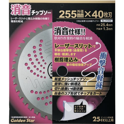 キンボシ 消音チップソー 210494 刈払機用チップソー キンボシ 消音チップソー 210494 刈払機用チップソー