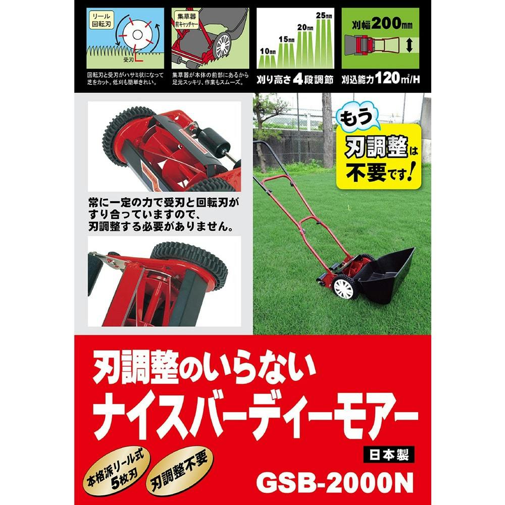 ナイスバーディーモアー GSB-2000N(販売終了)