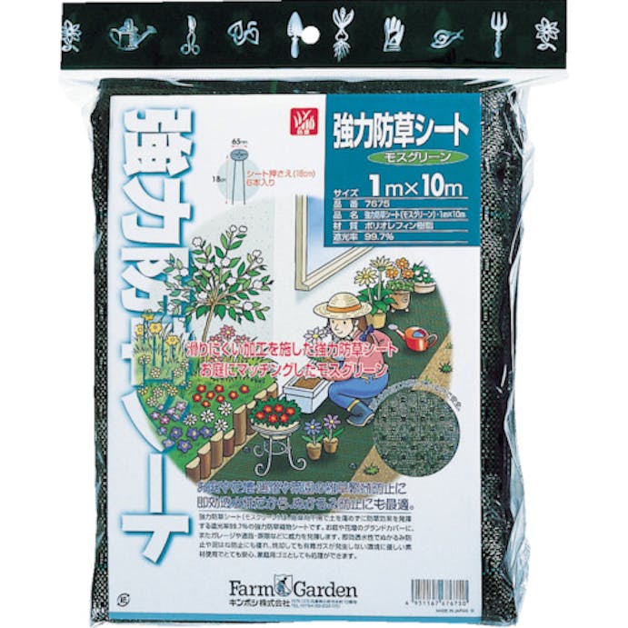 【CAINZ-DASH】キンボシ 強力防草シート（モスグリーン） 7675【別送品】