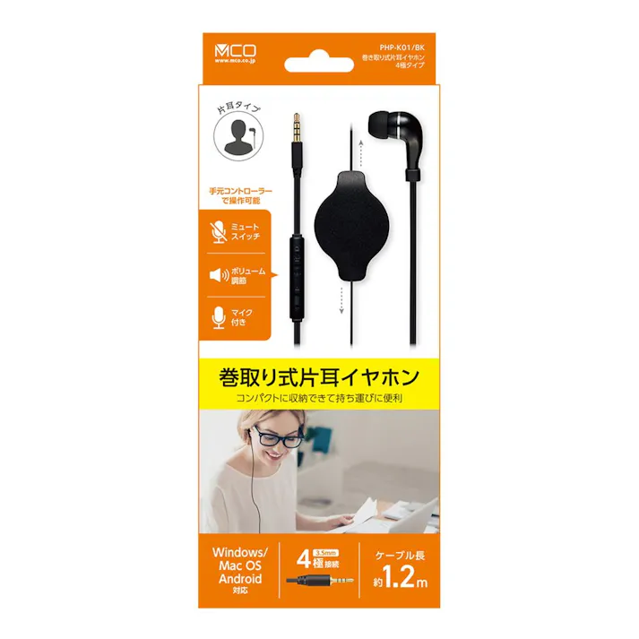 巻き取り式片耳イヤホン 4極 ブラック PHP-K01/BK