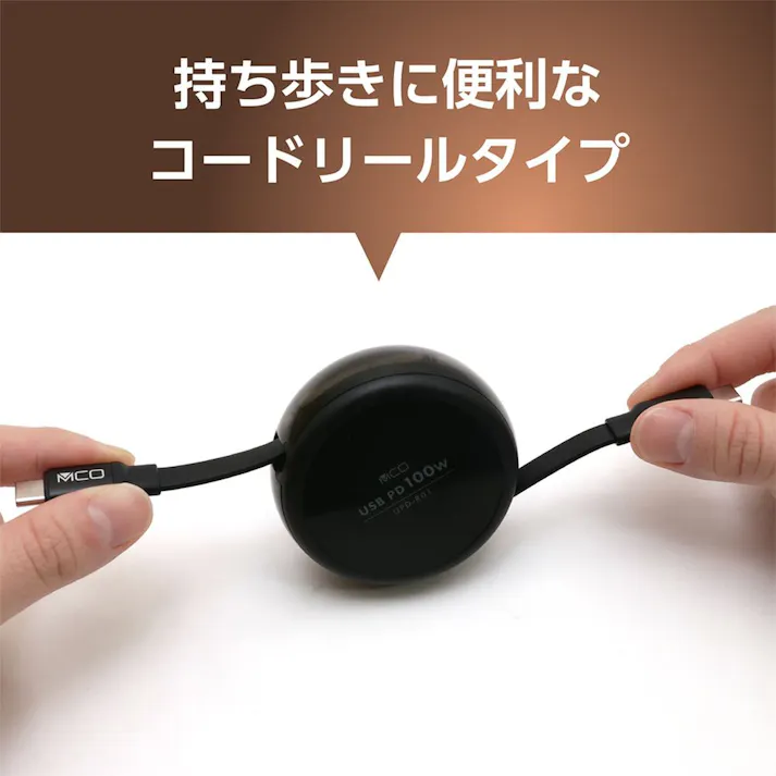 Type-C ケーブル コードリールタイプ PD100W対応 黒 1m UPD-R01/BK