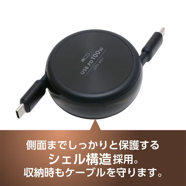 Type-C ケーブル コードリールタイプ PD100W対応 黒 1m UPD-R01/BK