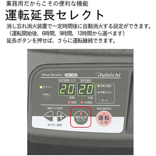 CAINZ-DASH】ダイニチ工業 業務用石油ストーブ“ブルーヒーター