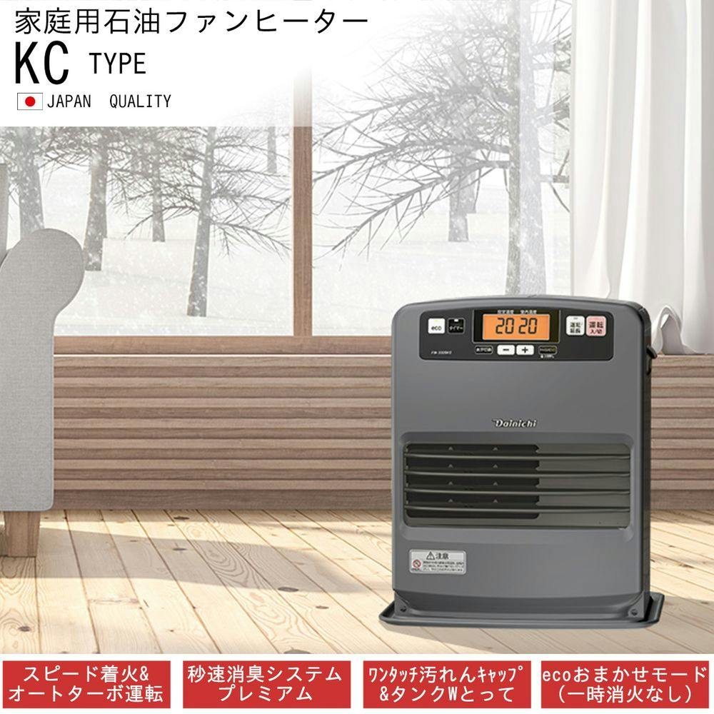 石油ファンヒーター KCタイプ 鉄筋12畳木造9畳程度 マットグレー